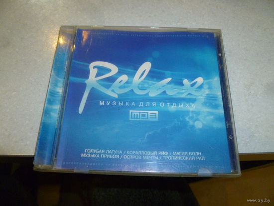 RELAX - MP 3 - МУЗЫКА ДЛЯ ОТДЫХА -