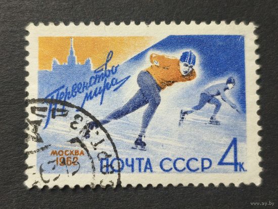 1962 СССР. Чемпионат мира по конькобежному спорту, 1961 год, Москва. Полная серия