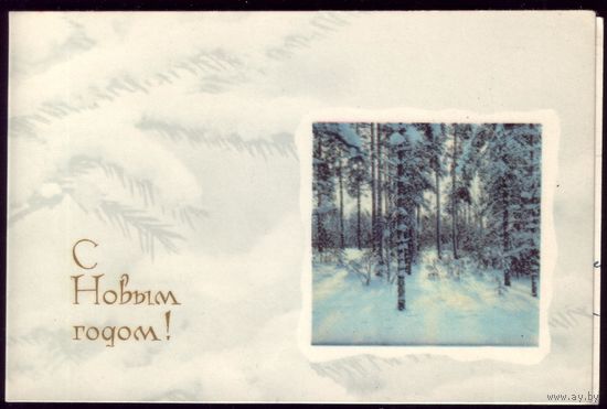 1968 год А.Левин С Новым Годом!