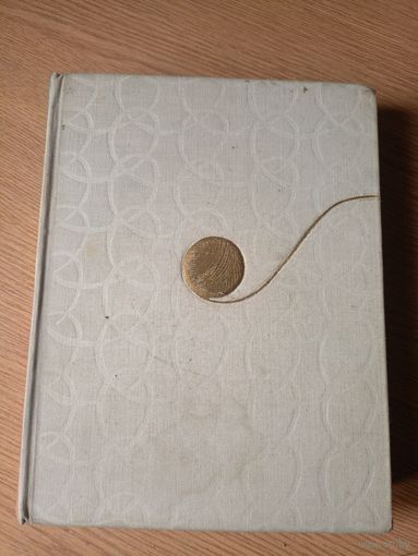 Из клубка ниток / Вассердам О. Л. (1961 г.)\041