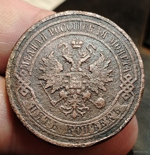 5 копеек 1911 года (СПб). Старт с 1 рубля! Без МЦ.