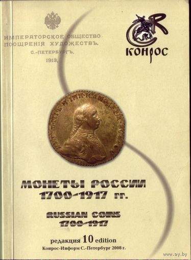 Конрос #10