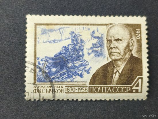 1970 СССР. К 100-летию со дня рождения Ф.В.Сычкова. Полная серия