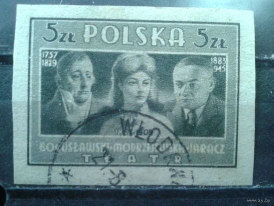 Польша , 1947, деятели искусства, без перф. 1-й выпуск
