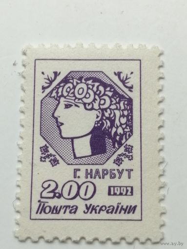 Украина 1992. Первый стандартный выпуск почтовых марок. Аллегория "Украина молодая". По рисунку почтовой марки УНР 1918 г. (худ. Г. Нарбут).