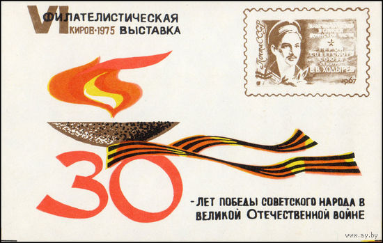Сувенирный листок 1975 год
