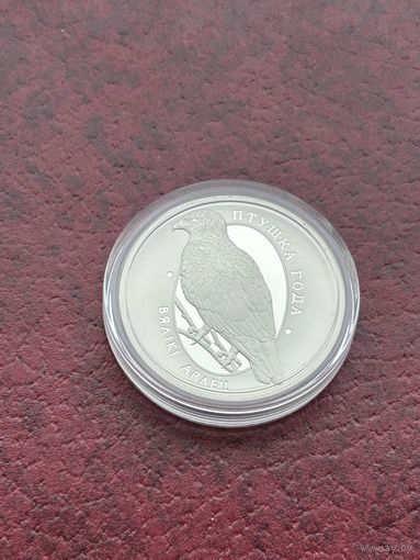 Большой подорлик, 1 рубль 2019 (Вялікі арлец)