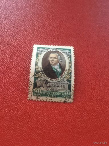 СССР 1955 год Шубин