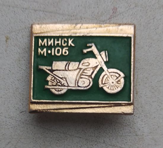 Мотоцикл Минск М-106