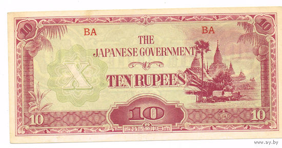 10 рупий контенгент Японии в Индии