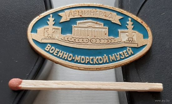 Военно-морской музей. Ленинград. Ая-20