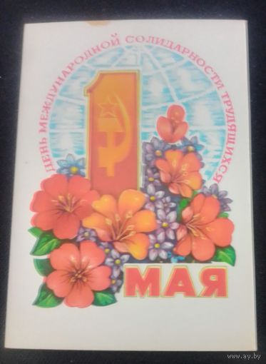 1 Мая!(худ.В.Пономарев)