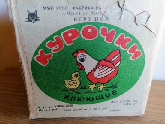 Игрушка СССР.Курочки клюющие в ведерке.