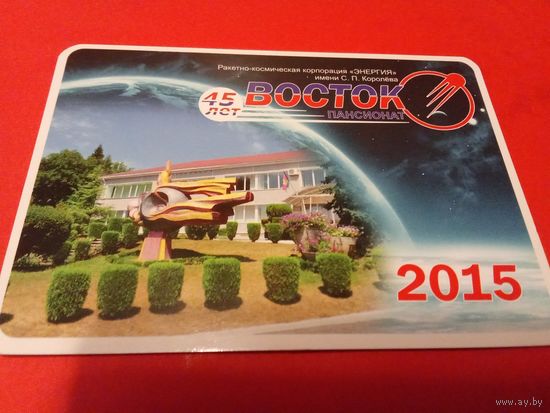 Календарик 2015г.