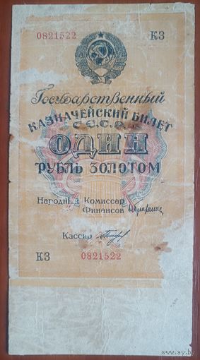 1 рубль 1928 года