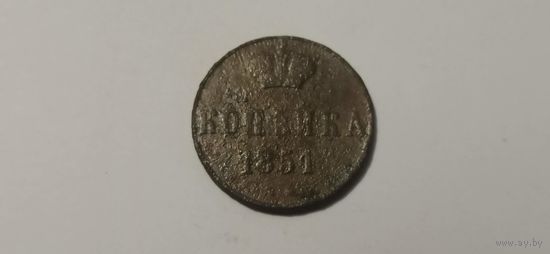 1 копейка 1851 (ж)