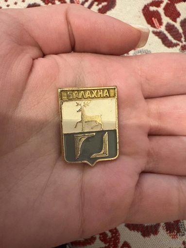 Балахна Значок