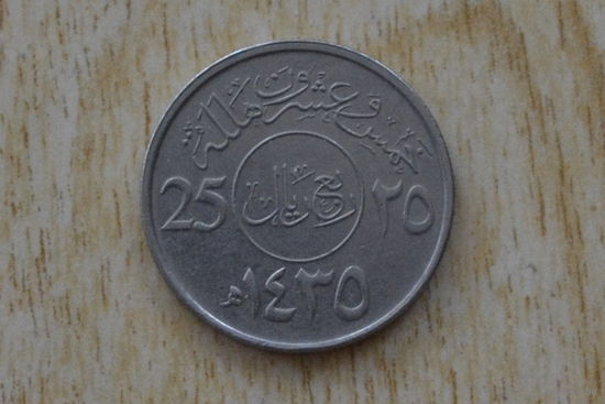 Саудовская Аравия 25 халалов 2014