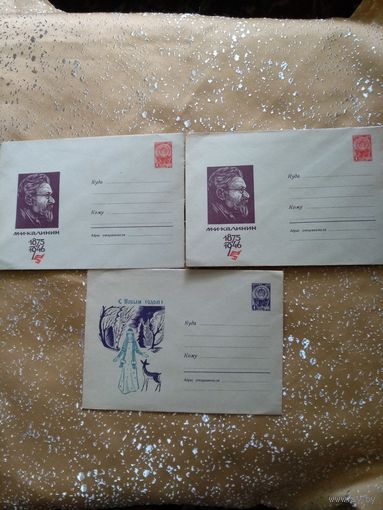 Конверты 1965-66 гг. СССР, 3 штуки