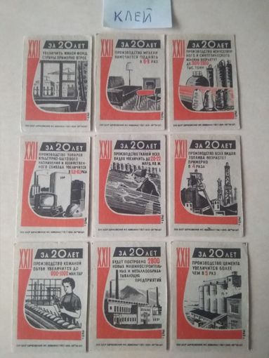 Спичечные этикетки ф.Борисов. За 20 лет. 1962 год