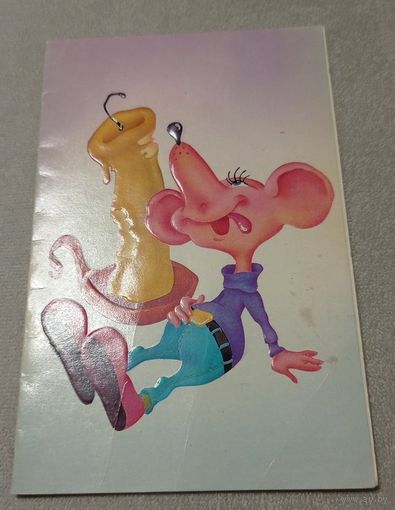 Поздравительная открытка! Филиппова, Сипаткин 1992 г. Двойная, тиснение. Чистая. Издательство "Панорама"