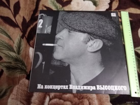 На концертах Владимира Высоцкого 2 – Спасите Наши Души