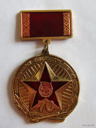 Знак. Значок. Медаль. "70 лет Белорусский военный округ". Ретро СССР.