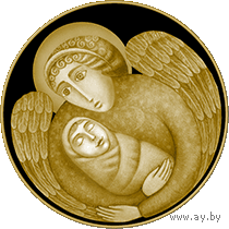 50 рублей 2019 Республика Беларусь День Ангела в капсуле пруф сертификат золото