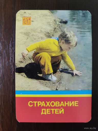 Календарик страхование