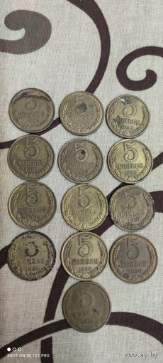5 копеек, СССР, 13 штук (не чищены)
