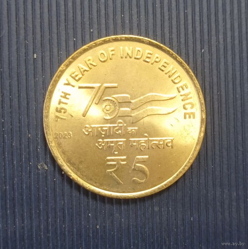 Индия 5 рупий 2023 год 75 лет независимости Индии