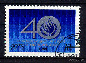 1988 СССР. 40 лет  Всеобщей декларации прав человека