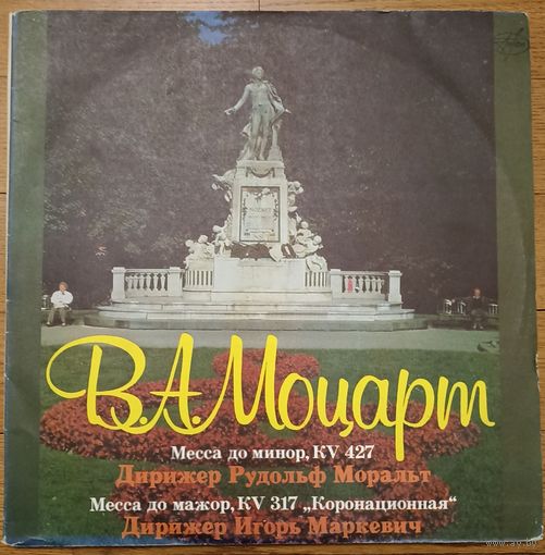 Wolfgang Amadeus Mozart – Месса до минор, KV 427. Месса до мажор, KV 317 "Коронационная"