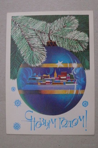 Чмаров В., С Новым годом! 1981, 1982, подписана.