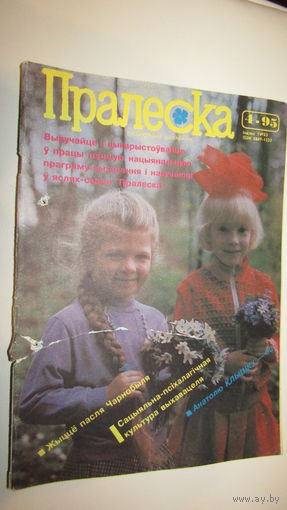 Пралеска 1995г\13