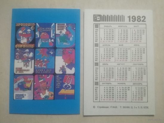 Карманный календарик. Техника безопасности на стройке. 1982 год