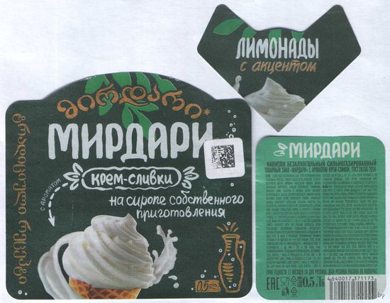 Этикетка от напитка  (РФ)