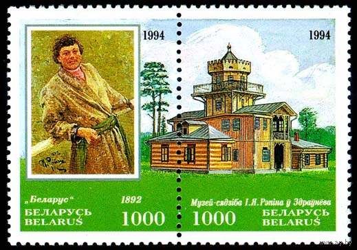 Марка "Сцепка. Картина Репина "Белорус" и "Музей-усадьба" 2Мх1000"