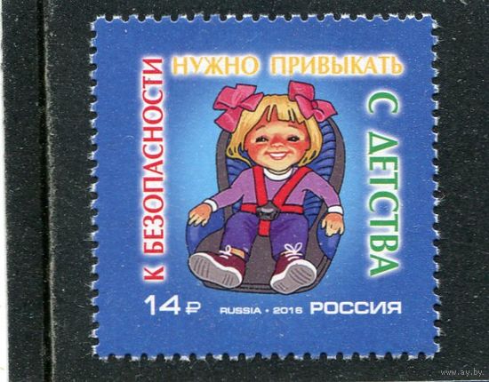Россия 2016. К безопасности надо привыкать с детства