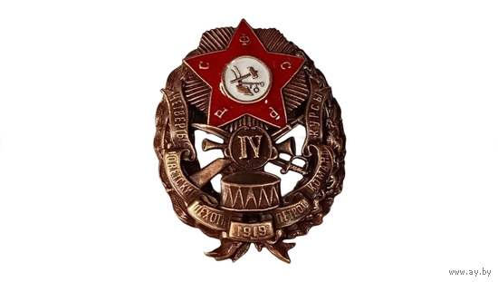 Знак ранних советов 4 петроградские советские пехотные командные курсы реплика