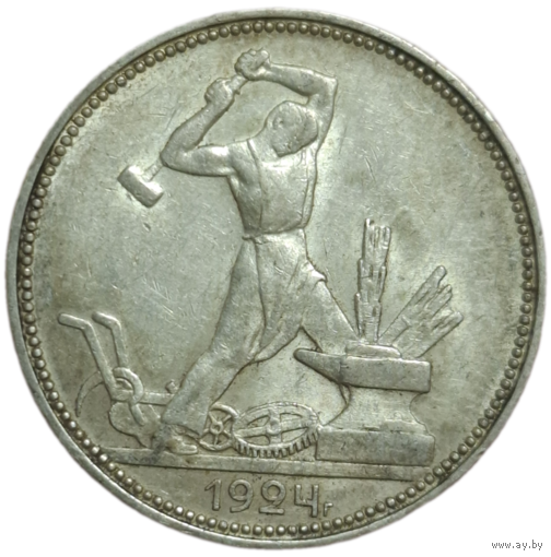 Полтинник 1924 ПЛ остатки блеска