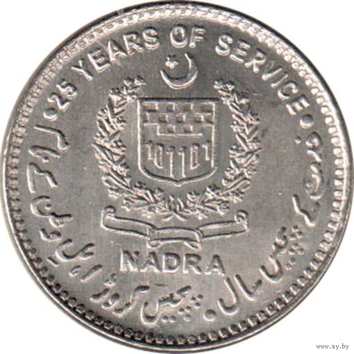 Пакистан 25 рупий, 2025 25 лет - Национальной базе данных и Регистрационного органа UNC