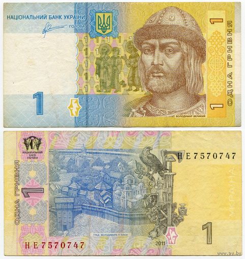 Украина. 1 гривна (образца 2011 года, P116Ab) [серия НЕ]