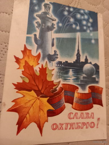 Слава Октябрю!
