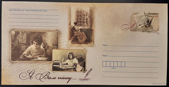 Беларусь ХМК с ОМ 2023 Я Вам пишу