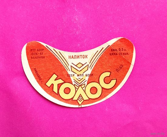 Напиток " Колос ". Лида.