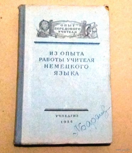 Deutsch. Немецкий язык. "Из опыта работы учителя немецкого языка"