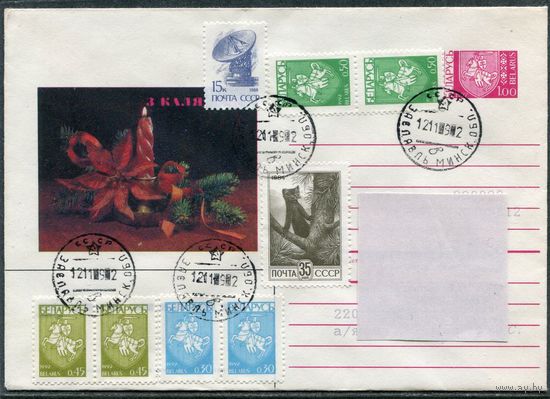 Беларусь 1992. ХМК. Конверт п.п. З Калядами. Смешанная маркировка.  05