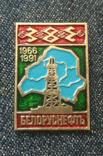 Значок Белоруснефть