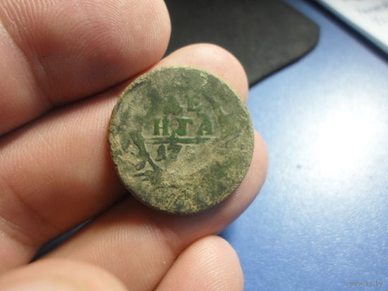 Денга 1754 г. Российская Империя (5) Елизавета Петровна редкая